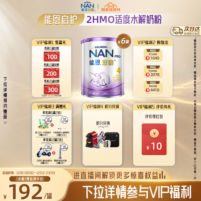 雀巢能恩启护4段800g*6罐适度水解奶粉2HMO进口儿童低敏奶粉