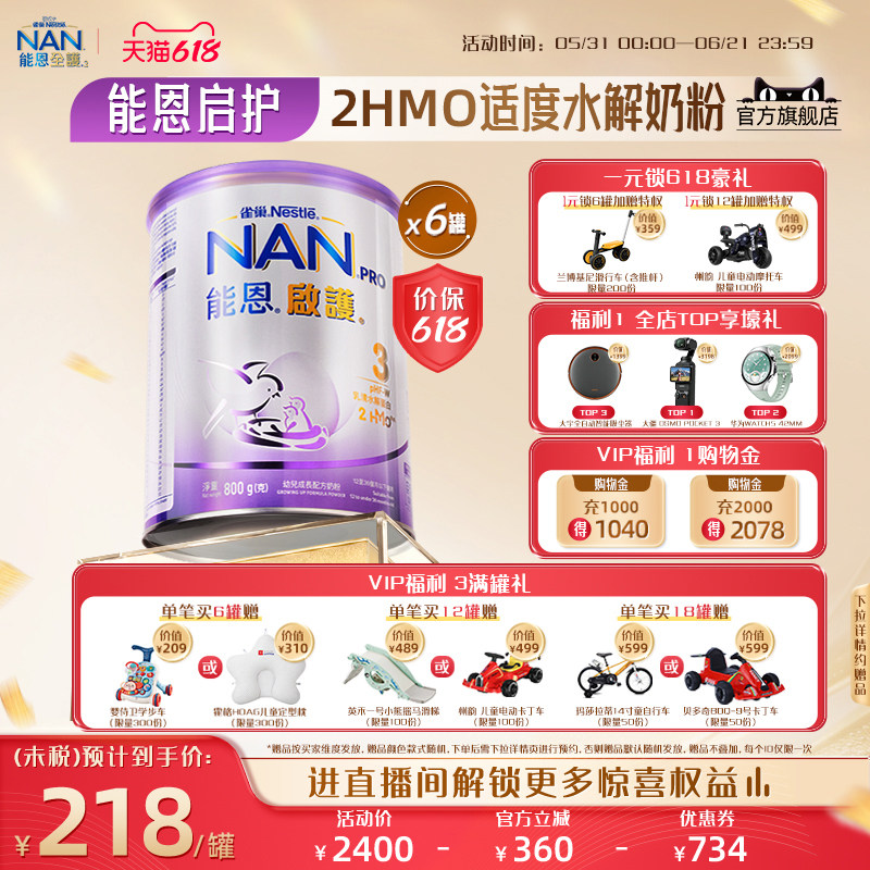 [618现货]雀巢能恩启护3段800g*6罐2HMO适度水解奶粉德国原装进口