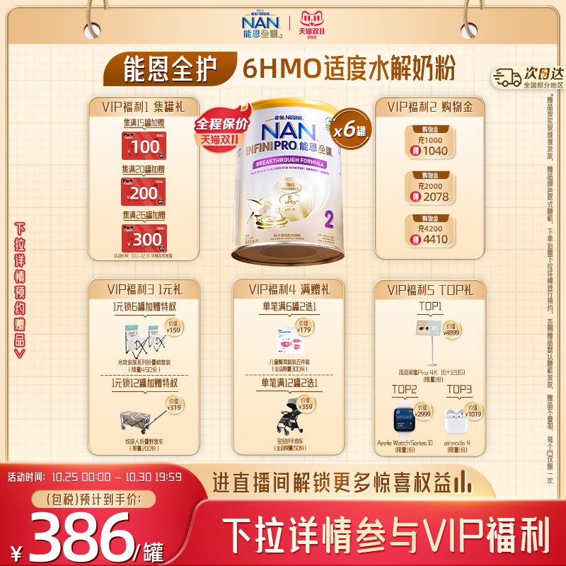 【现货】雀巢能恩全护2段800g*6罐6HMO适度水解婴幼儿奶粉