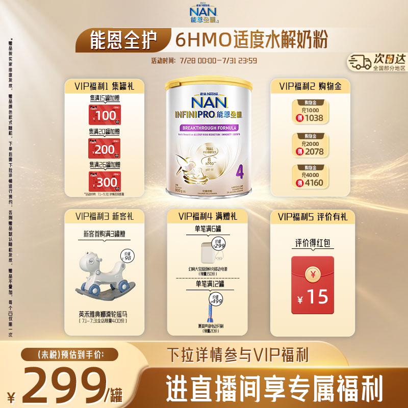 雀巢能恩全护4段800g6HMO 益生菌适度水解蛋白儿童奶粉低敏防敏
