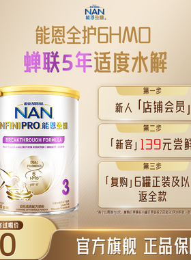 NestleNAN雀巢能恩全护3段350g6HMO适度水解奶粉防敏低敏幼儿奶粉