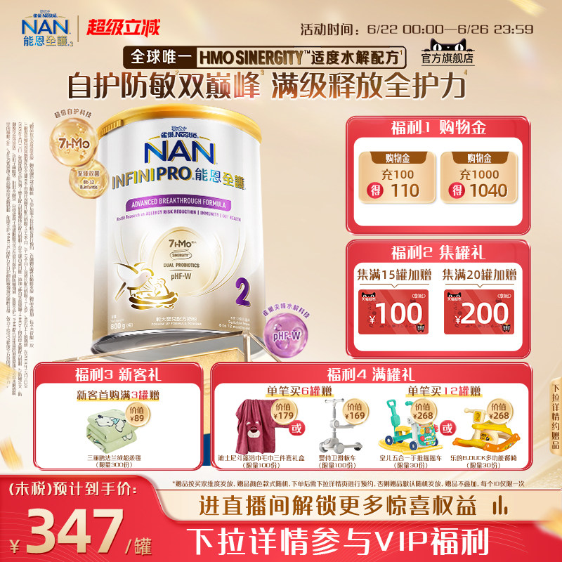 雀巢能恩全护2段800g 7HMO适度水解奶粉瑞士原装进口Nestle NAN