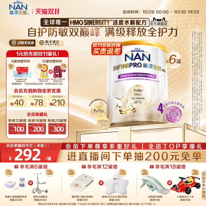 官旗能恩全护4段奶粉7HMO800g*6