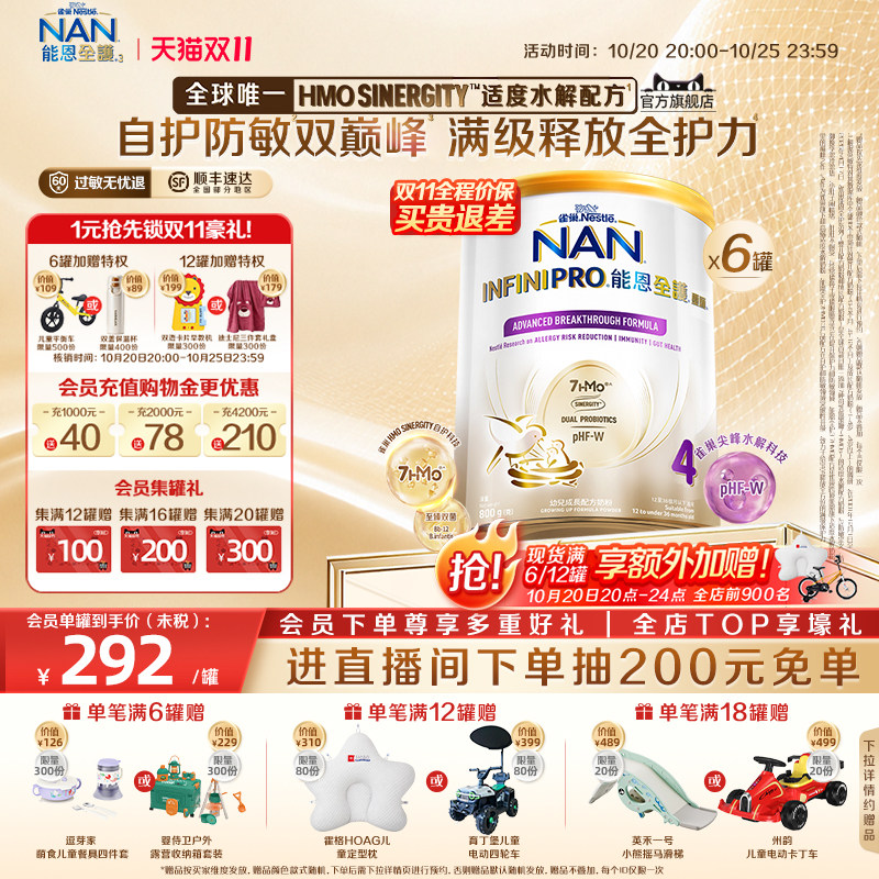 官旗能恩全护4段奶粉7HMO800g*6
