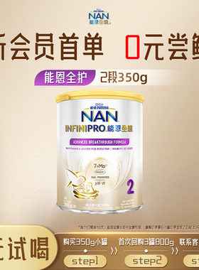 【U先派样】Nestle NAN雀巢能恩全护2段350g7HMO适度水解低敏奶粉