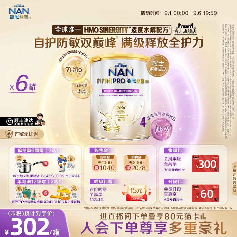 官旗能恩全护4段奶粉7HMO800g*6