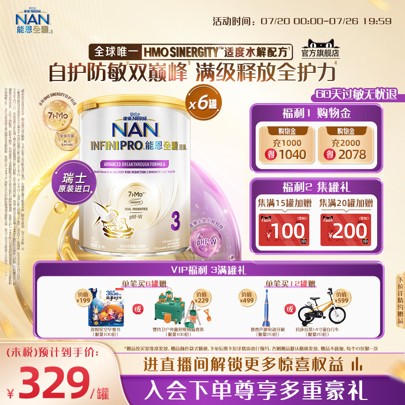 雀巢能恩全护3段奶粉800g*6罐7HMO适度水解奶粉瑞士进口NestleNAN