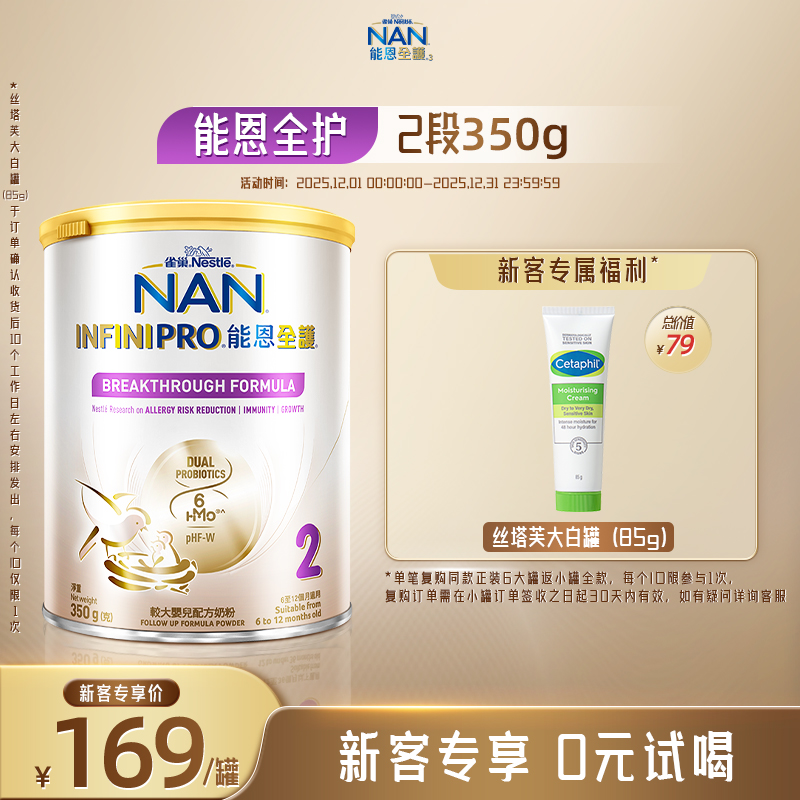 【新客专享】Nestle NAN雀巢能恩全护2段350g6HMO适度水解奶粉