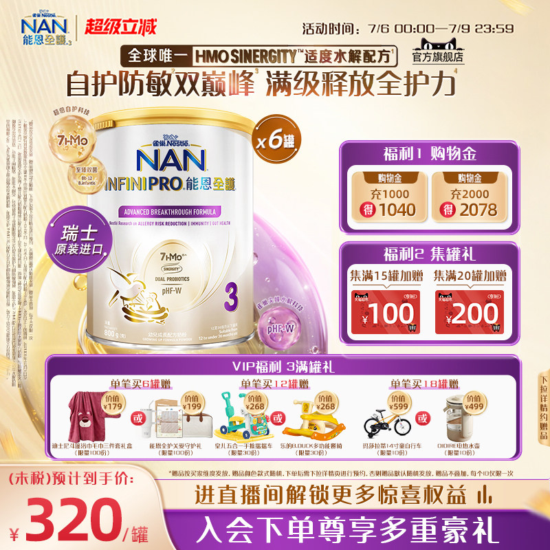 雀巢能恩全护3段奶粉800g*6罐7HMO适度水解Nestle NAN实拍图 商品