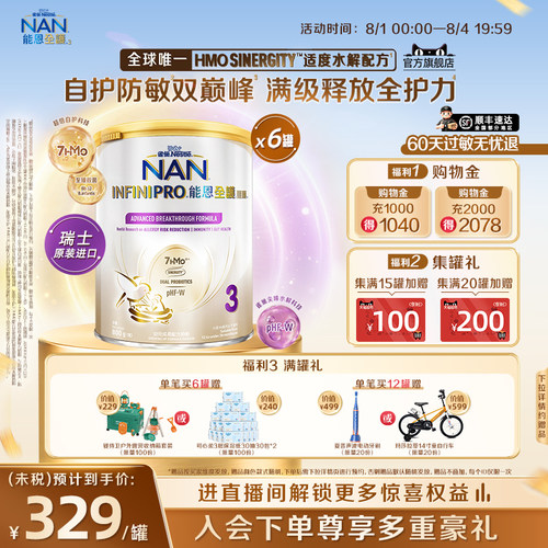 官旗能恩全护3段奶粉7HMO800g*6