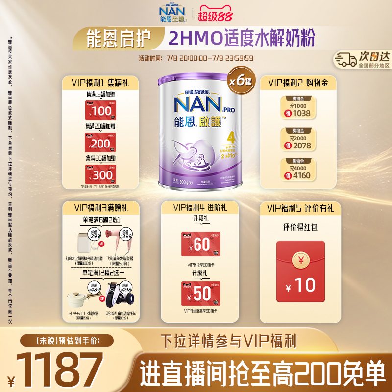 雀巢能恩启护4段800g*6罐适度水解奶粉2HMO进口儿童低敏奶粉