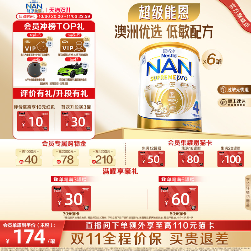 雀巢澳版超级能恩4段800g*6罐益生菌适度水解奶粉瑞士原装进口