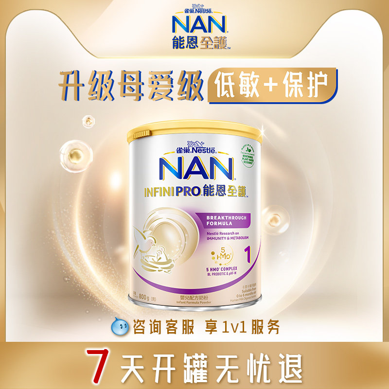 雀巢港版能恩全护1段 5种活性HMO益生菌适度水解婴儿奶粉