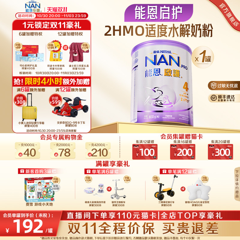 雀巢能恩启护4段800g2HMO适度水解奶粉德国原装进口Nestle NAN