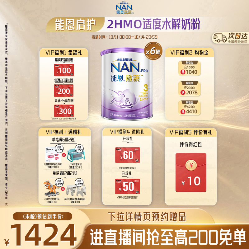 雀巢奶粉能恩启护3段800g*6罐2HMO适度水解蛋白幼儿奶粉低敏防敏