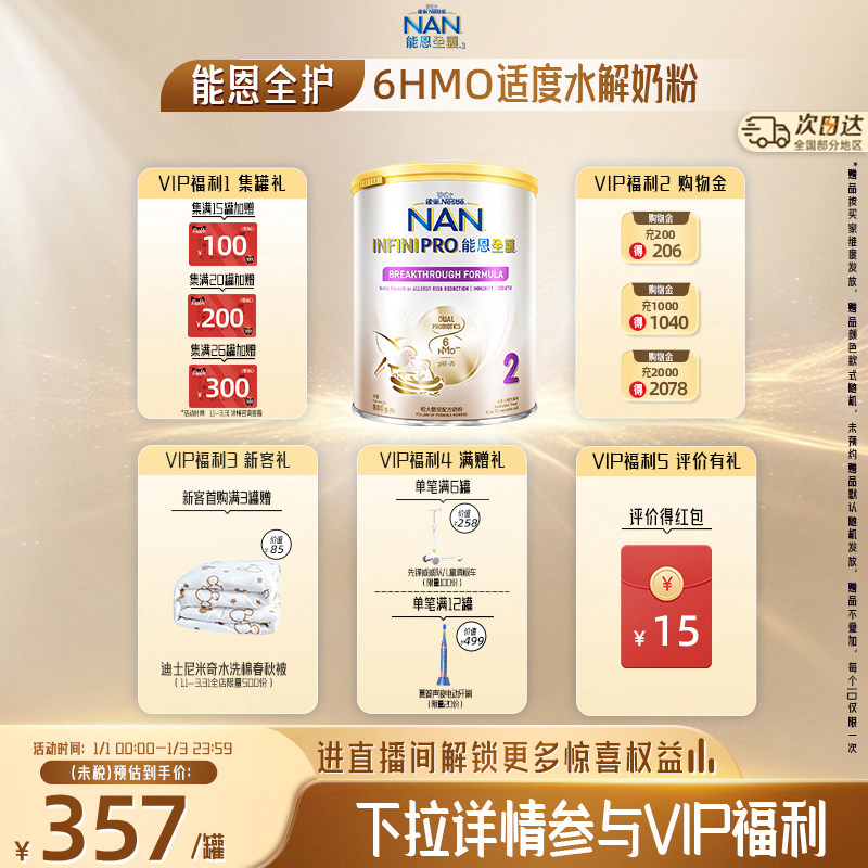 Nestle NAN雀巢能恩全护2段800g6HMO适度水解蛋白婴幼儿奶粉