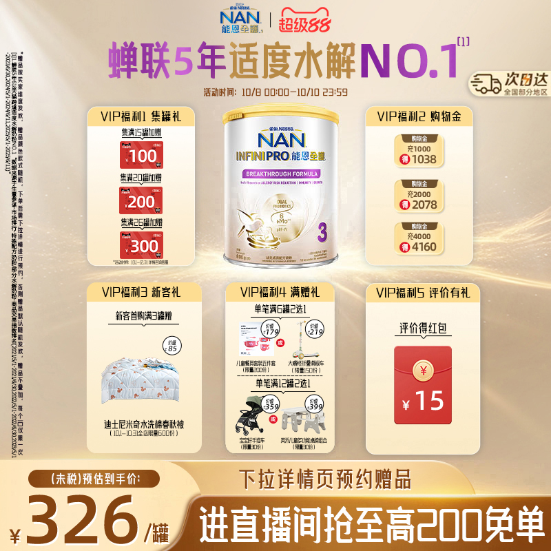 Nestle NAN雀巢能恩全护3段800g 6HMO适度水解蛋白婴幼儿奶粉