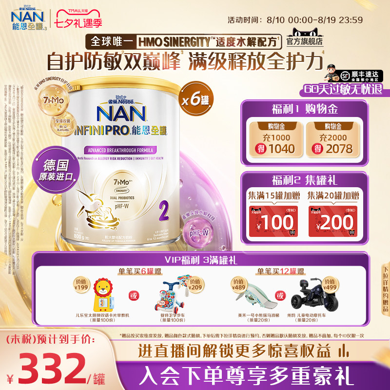 官旗能恩全护2段奶粉7HMO800g*6