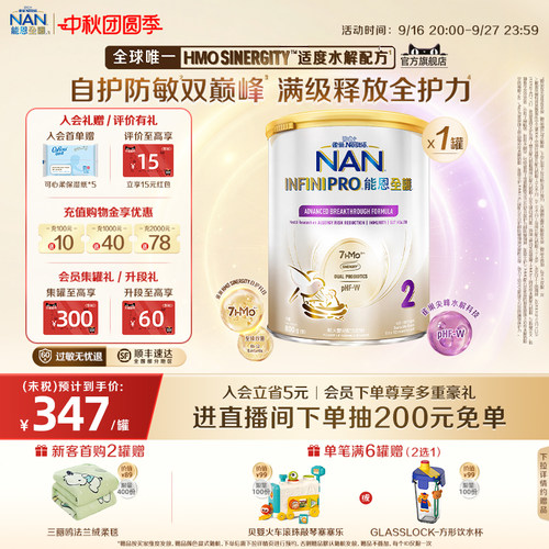 官旗能恩全护2段奶粉7HMO800g