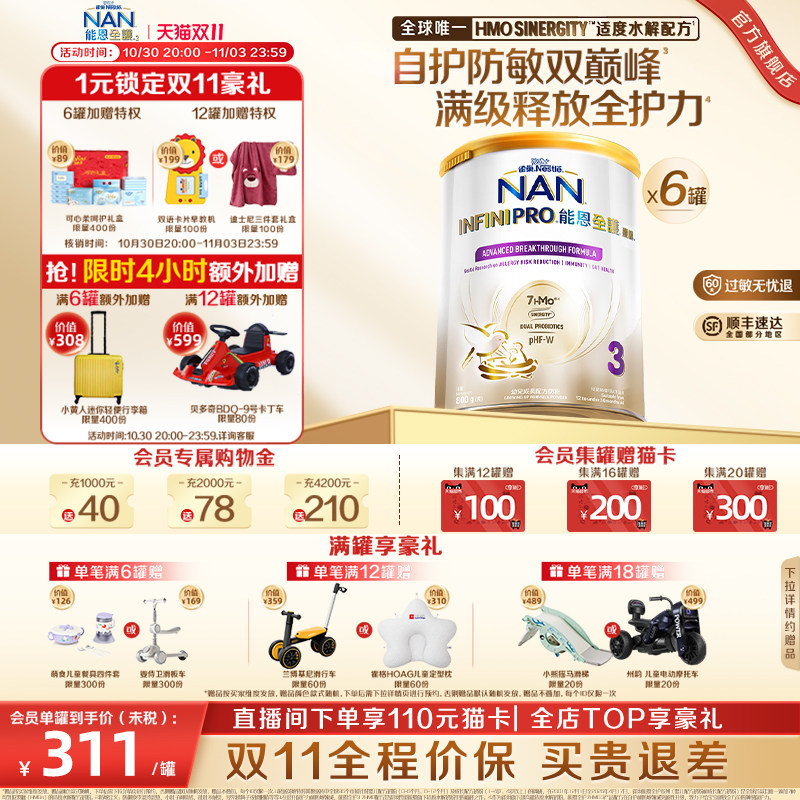 雀巢能恩全护3段奶粉800g*6罐7HMO适度水解NestleNAN