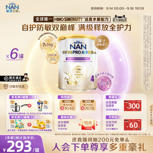 官旗能恩全护4段奶粉7HMO800g*6