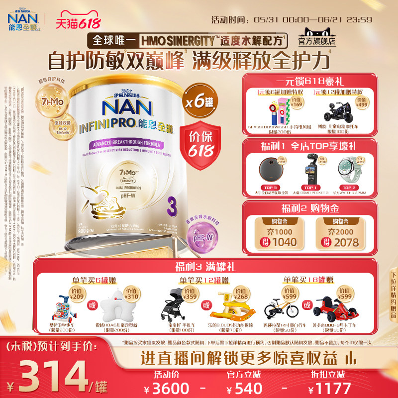 【官旗】能恩全护3段7HMO800g*6