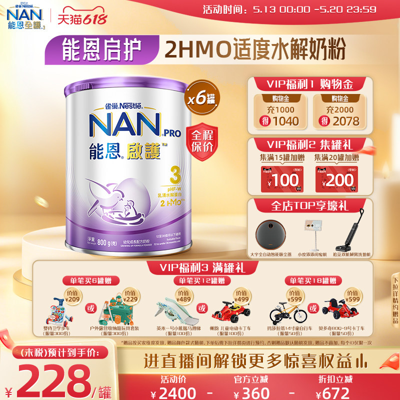 雀巢能恩启护3段800g*6罐2HMO适度水解奶粉德国原装进口NestleNAN