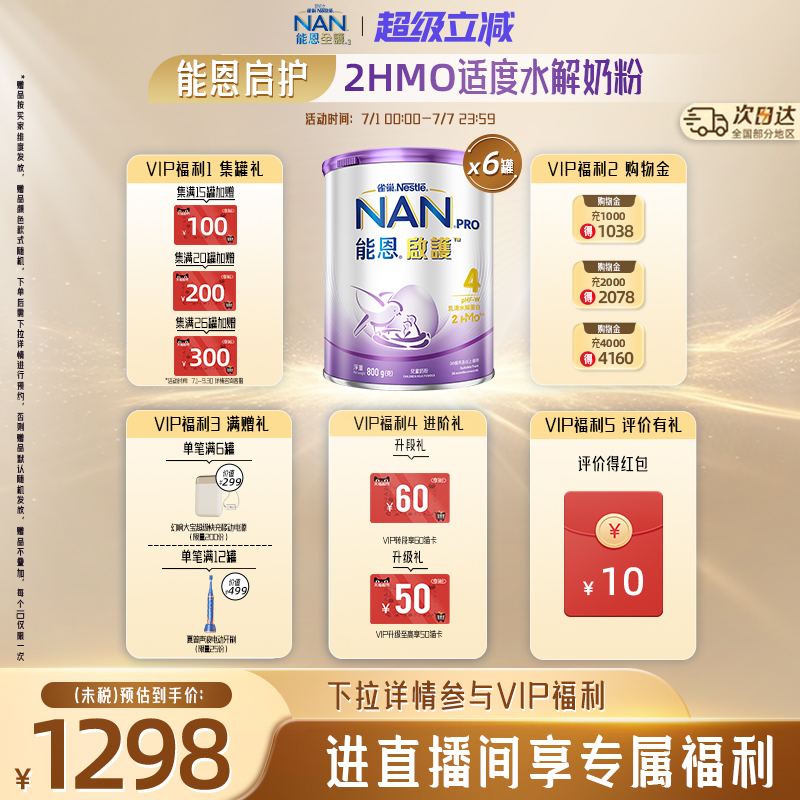 雀巢能恩启护4段800g*6罐适度水解奶粉2HMO进口儿童低敏奶粉