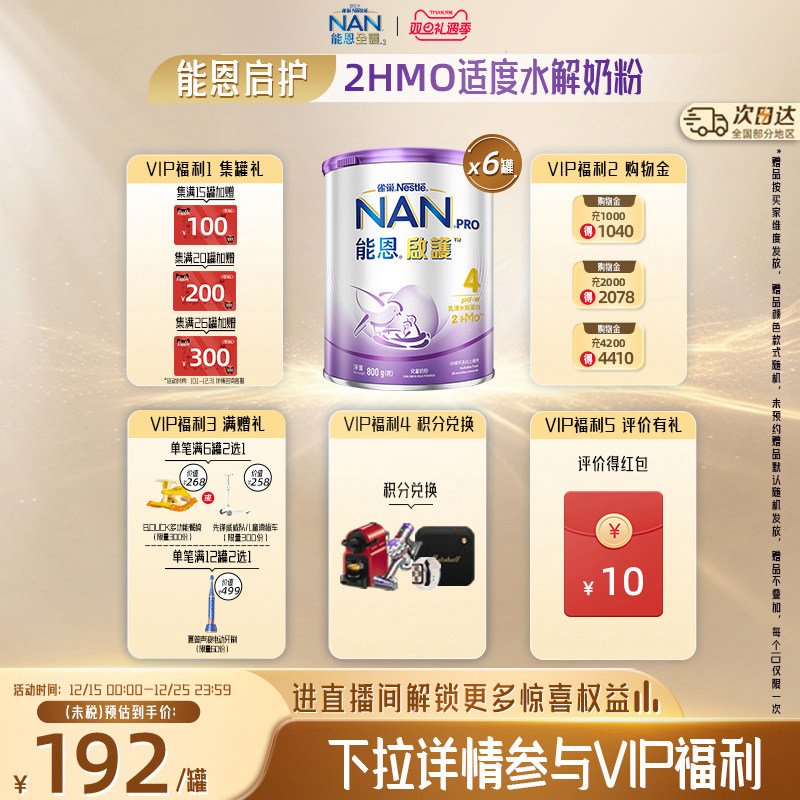 雀巢能恩启护4段800g*6罐适度水解奶粉2HMO进口儿童低敏奶粉