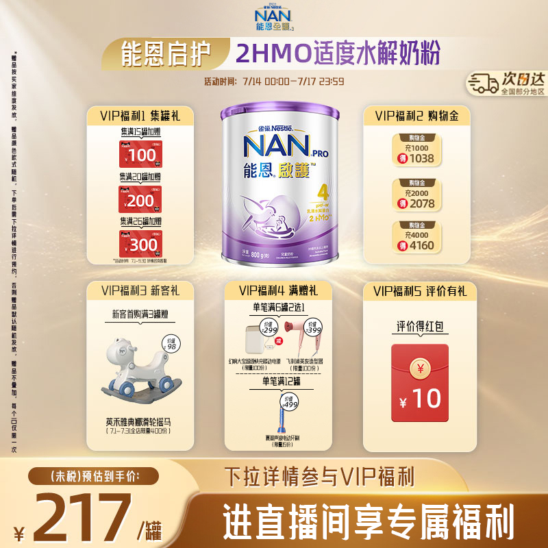 Nestle雀巢 港版启护4段800g 适度水解奶粉2HMO进口儿童低敏奶粉