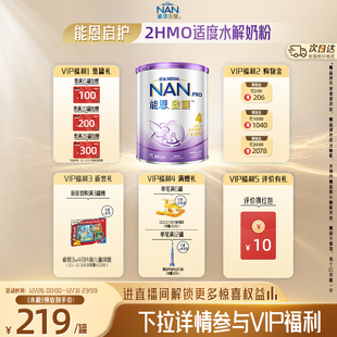 Nestle 启护4段800g适度水解2HMO儿童奶粉 NAN雀巢港版