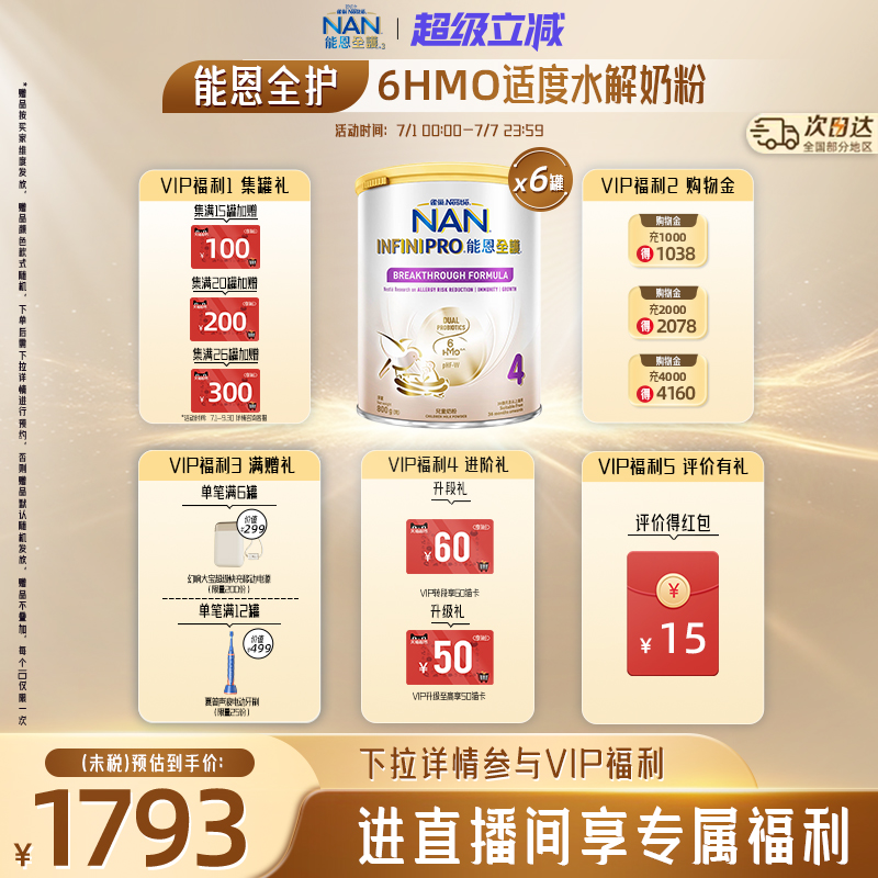 雀巢能恩全护4段800g*6罐6HMO适益生菌适度水解蛋白儿童奶粉低敏