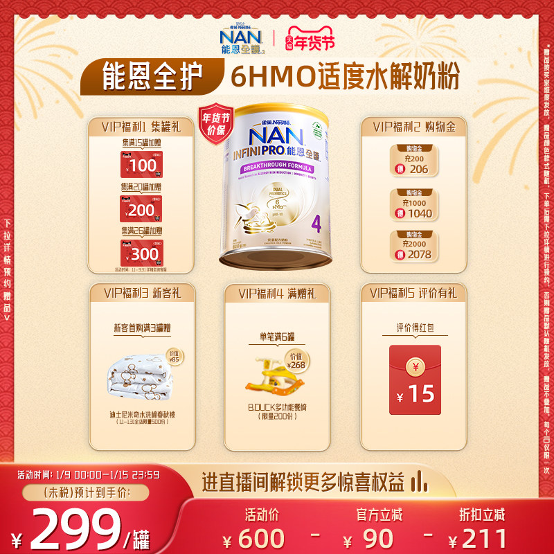 雀巢能恩全护4段800g6HMO 益生菌适度水解蛋白儿童奶粉低敏防敏