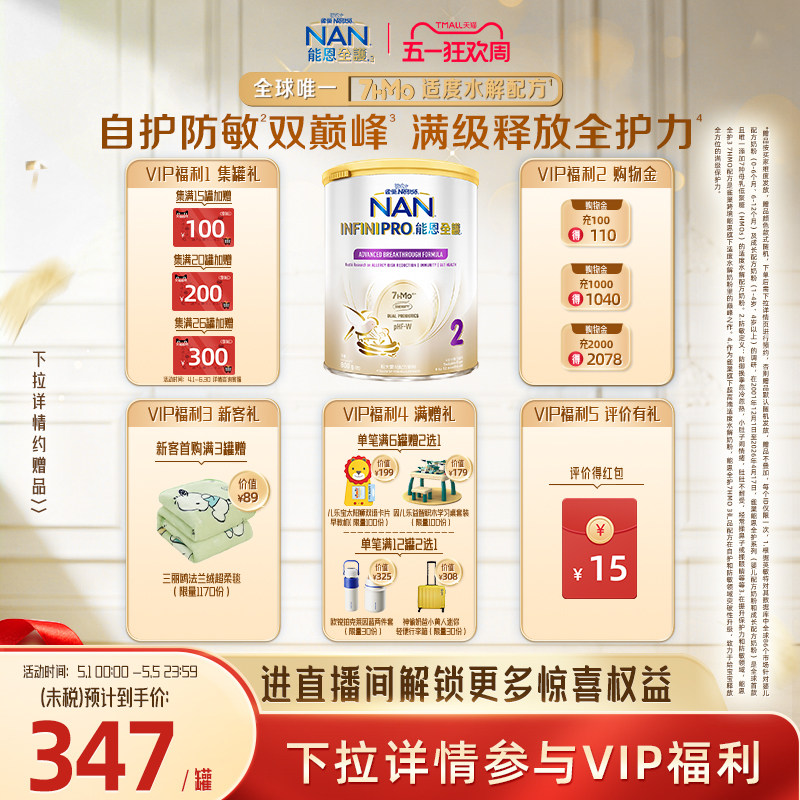 NestleNAN雀巢能恩全护2段800g7HMO适度水解蛋白奶粉（6-12个月）
