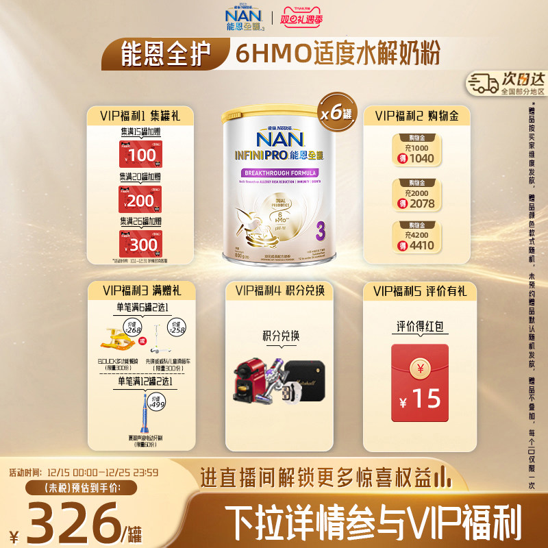 雀巢能恩全护3段800g*6罐6HMO适度水解蛋白幼儿奶粉低敏防敏