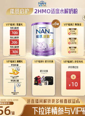 雀巢奶粉能恩启护3段800g*6罐2HMO适度水解蛋白幼儿奶粉低敏防敏
