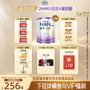 雀巢奶粉能恩启护3段800g 6罐2HMO适度水解蛋白幼儿奶粉低敏防敏