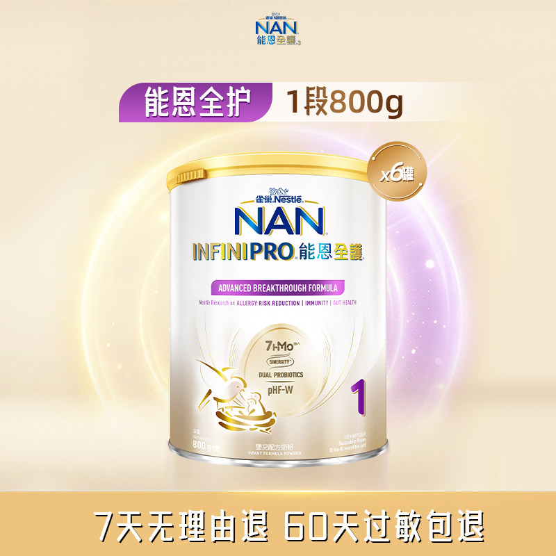 雀巢能恩全护1段奶粉800g*6罐7HMO适度水解奶粉德国进口NestleNAN