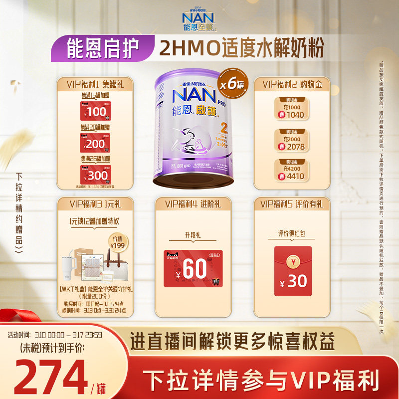 Nestle NAN雀巢能恩启护2段800g*6罐2HMO适度水解奶粉低敏