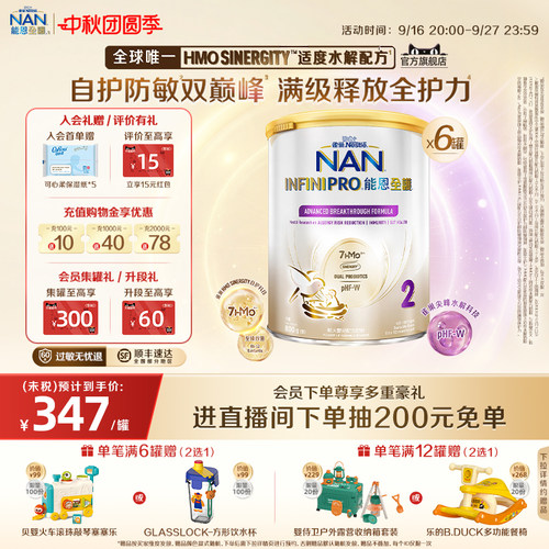 官旗能恩全护2段奶粉7HMO800g*6