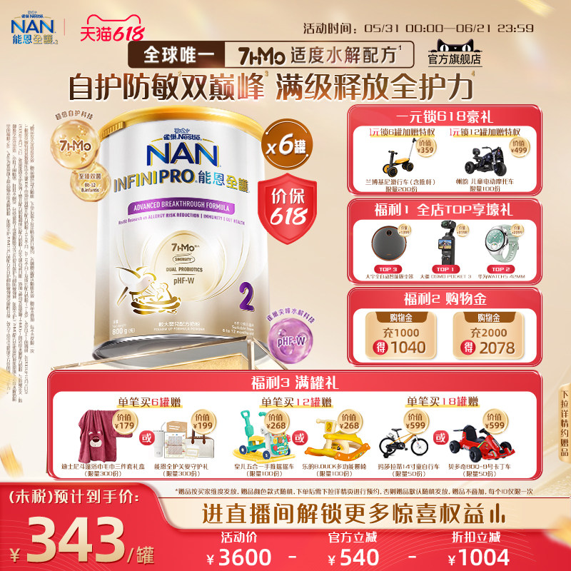 【官旗】能恩全护2段7HMO800g*6