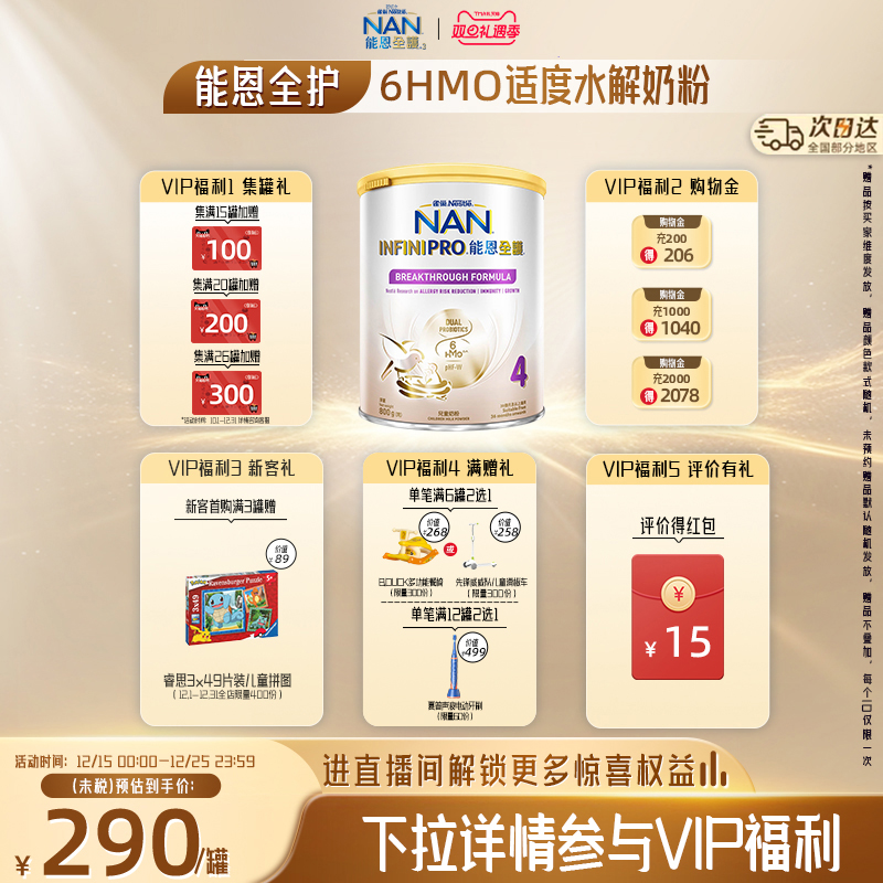 雀巢能恩全护4段800g6HMO 益生菌适度水解蛋白儿童奶粉低敏防敏