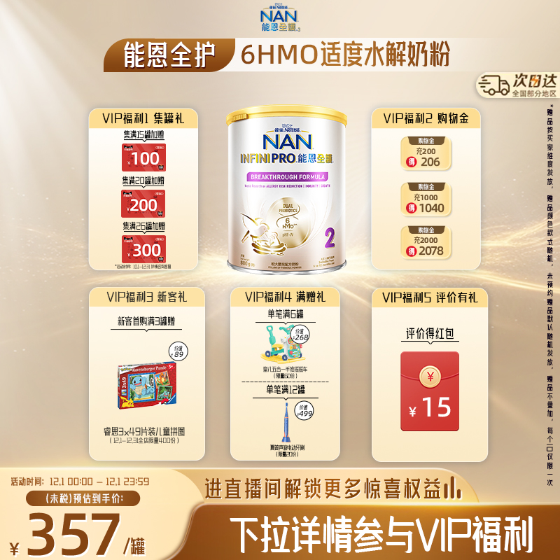 【官旗】能恩全护2段6HMO800g