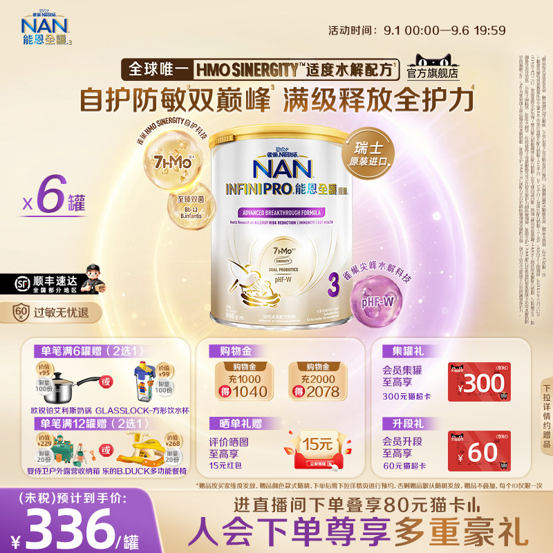 雀巢能恩全护3段奶粉800g*6罐7HMO适度水解奶粉瑞士进口NestleNAN