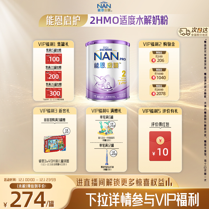 【官旗】能恩启护2段2HMO800g