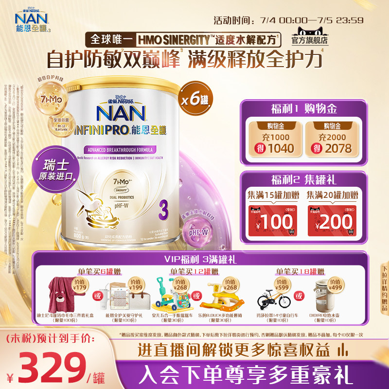 雀巢能恩全护3段800g*6罐7HMO适度水解奶粉Nestle NAN