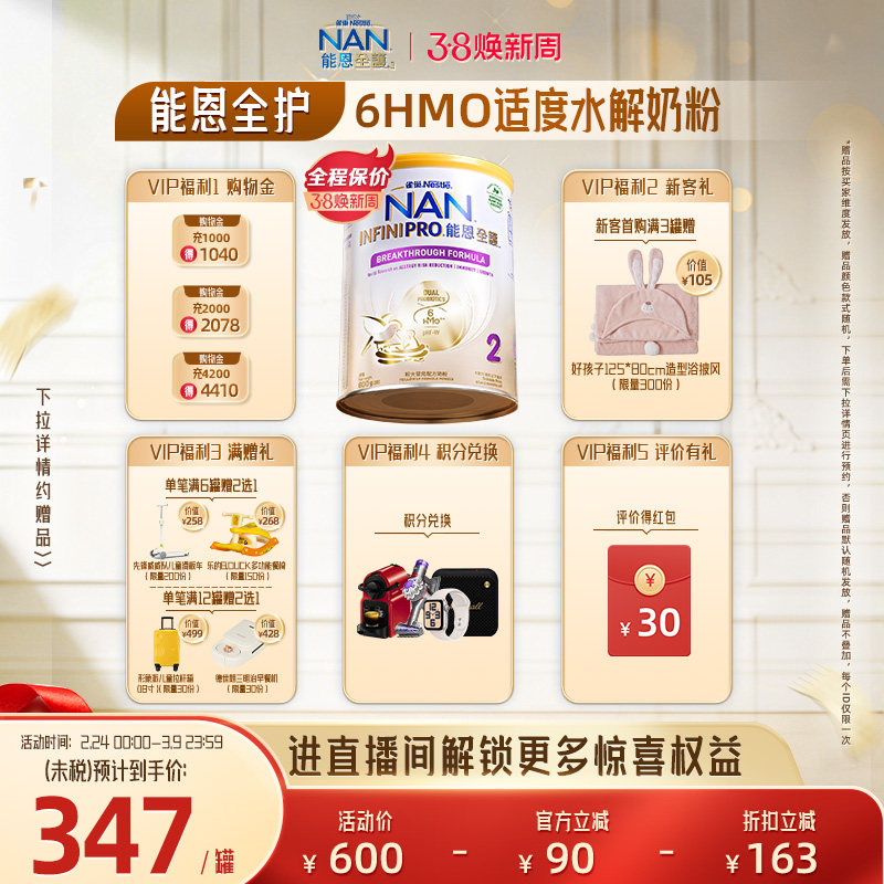 Nestle NAN雀巢能恩全护2段800g6HMO适度水解蛋白婴幼儿奶粉