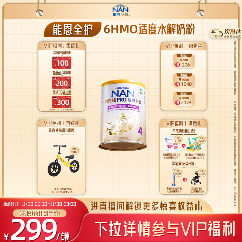 雀巢能恩全护4段800g6HMO 适度水解蛋白儿童奶粉低敏防敏