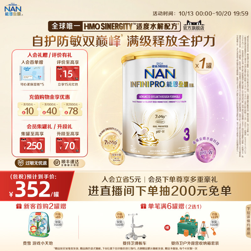 雀巢能恩全护3段奶粉800g 7HMO适度水解奶粉瑞士进口Nestle NAN