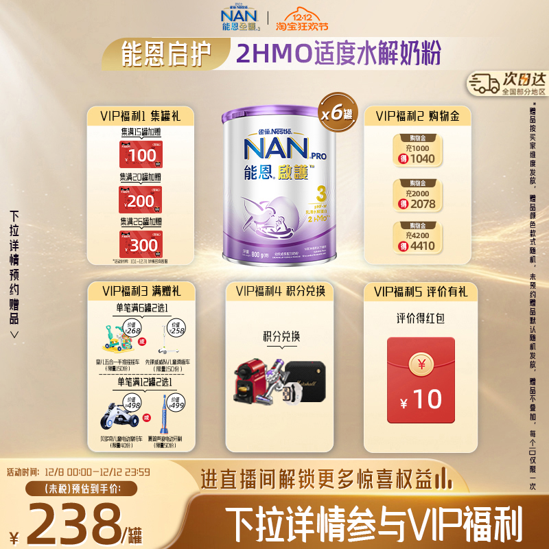 【官旗】能恩启护3段2HMO800g*6